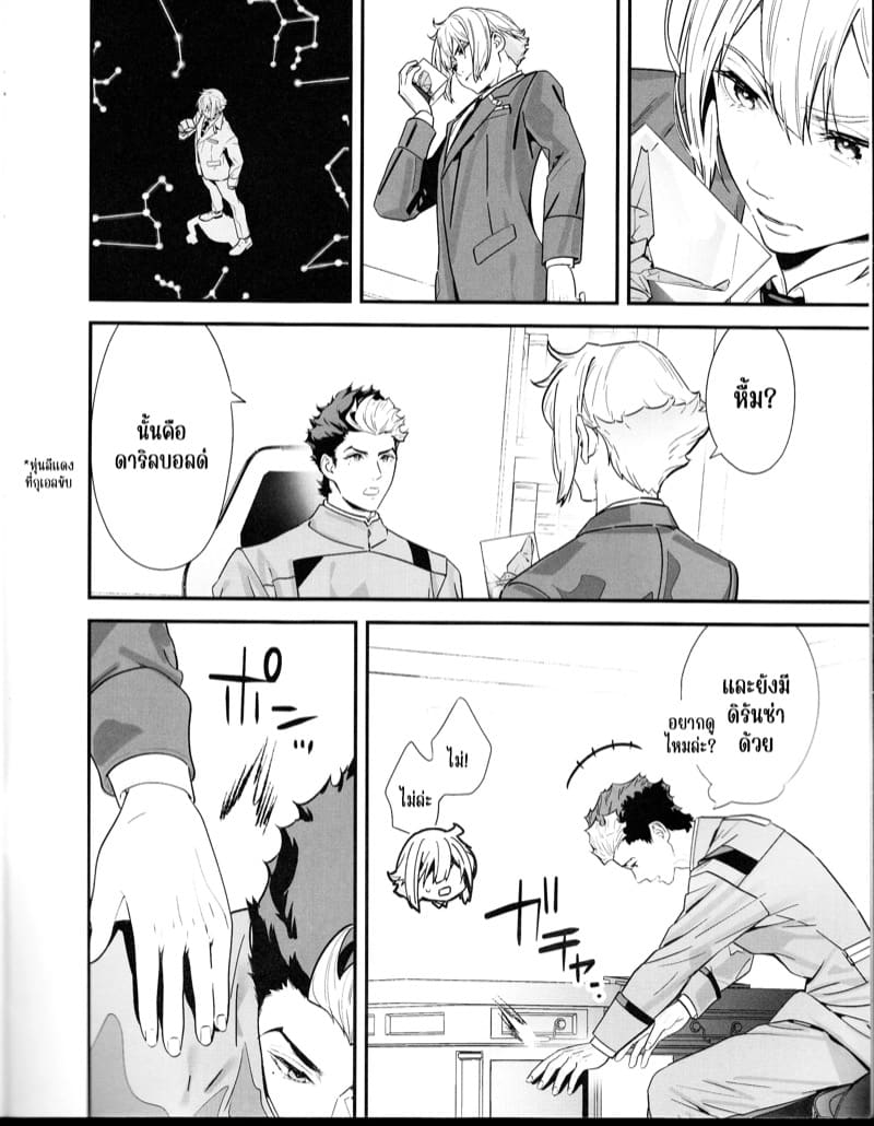 ช่วงนี้ผมว่าง ไม่อยากห่างเธอ